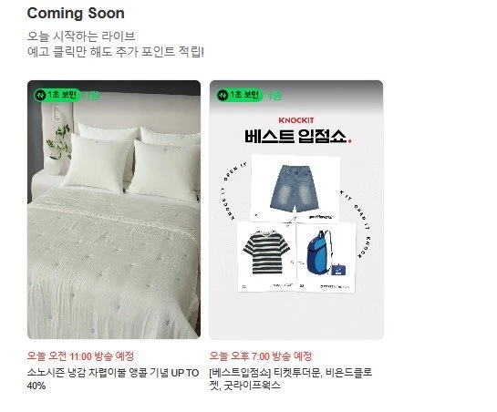 (네이버페이) 라이브 예고 2원  , 토스트 1~3원, GNM12원 (+페이 지급 라방2)