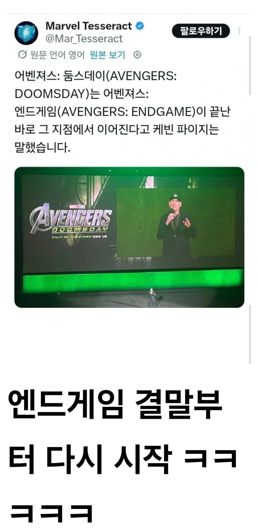 마블의 잃어버린 7년..