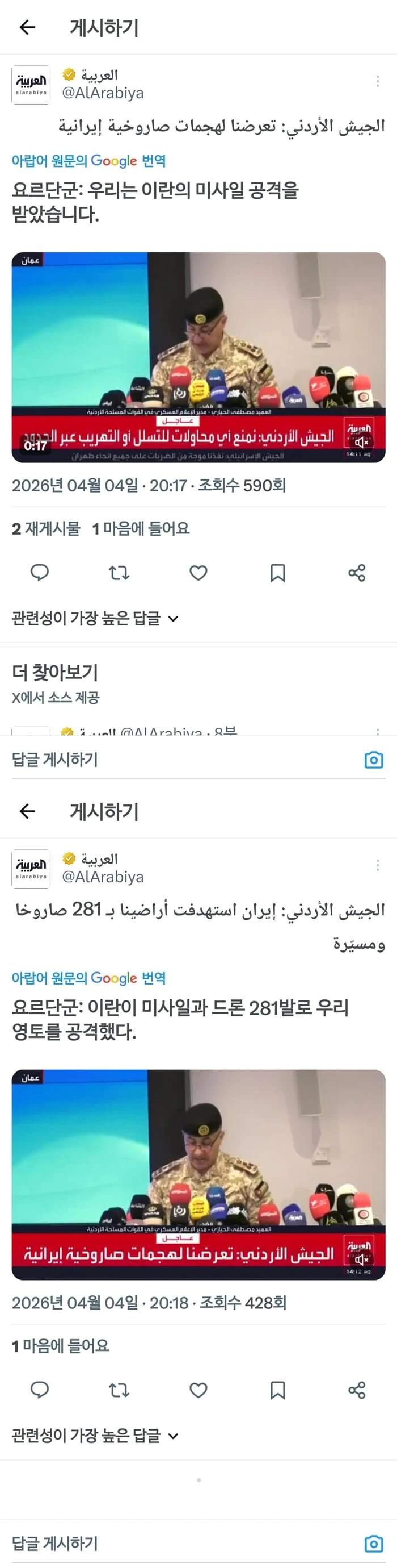 (이란) 요르단에 대규모 미사일 공격