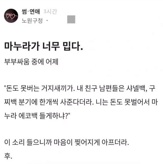 마누라가 너무 밉다