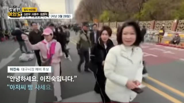 이진숙 대구유세현장, 빵하면 이진숙입니다