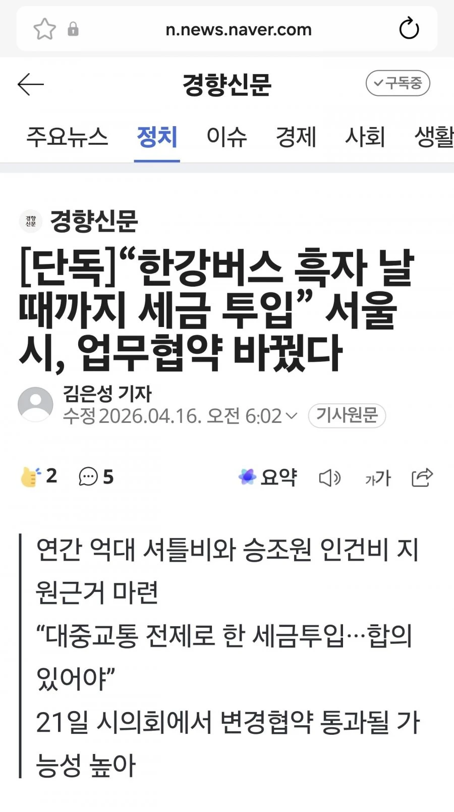 단독]오세훈 한강버스 미쳤네요