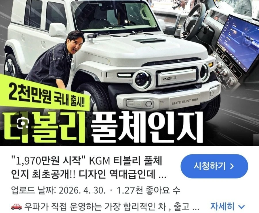 자KGM에서 출시될 티볼리 후속SUV