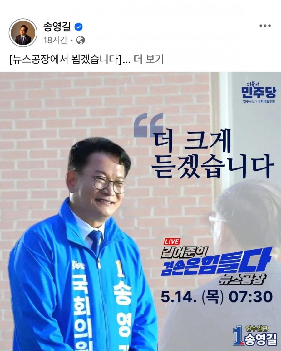 뉴스공장 섭외와도 안나간다던 송영길 근황