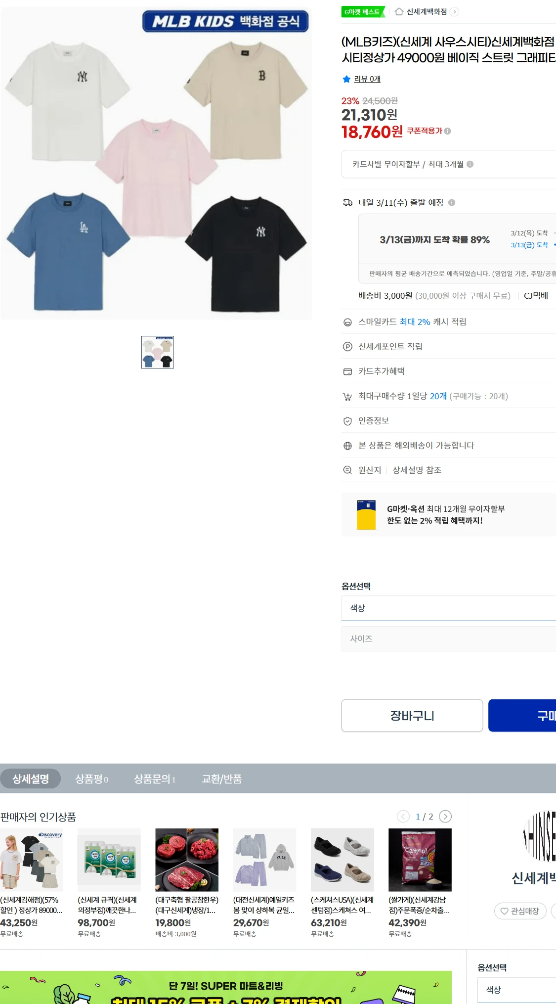 [지마켓]G마켓  (MLB키즈)(신세계 사우스시티)신세계백화점(18,760원)
