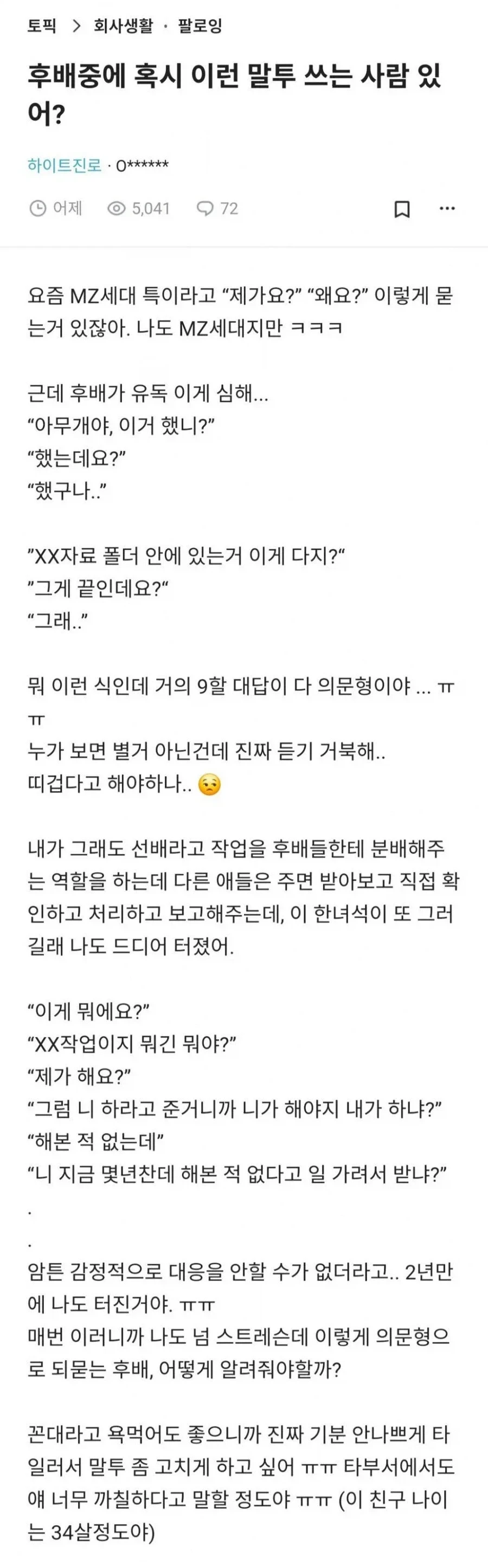 이런 말투 쓰는 34살 후배 어캐해야함?.jpg