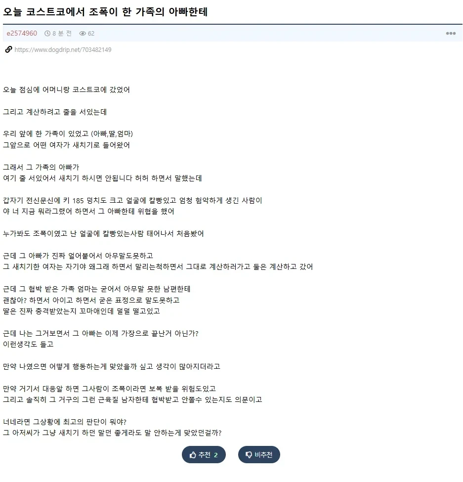 오늘 코스트코에서 조폭이 한 가족의 아빠한테.jpg