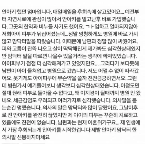 안아키 했던 엄마들의 후회.JPG