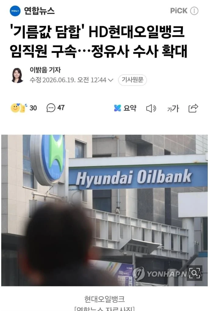 한국만 유독 기름값이 비싼 진짜 이유 밝혀 졌습니다 ㅎㅎ