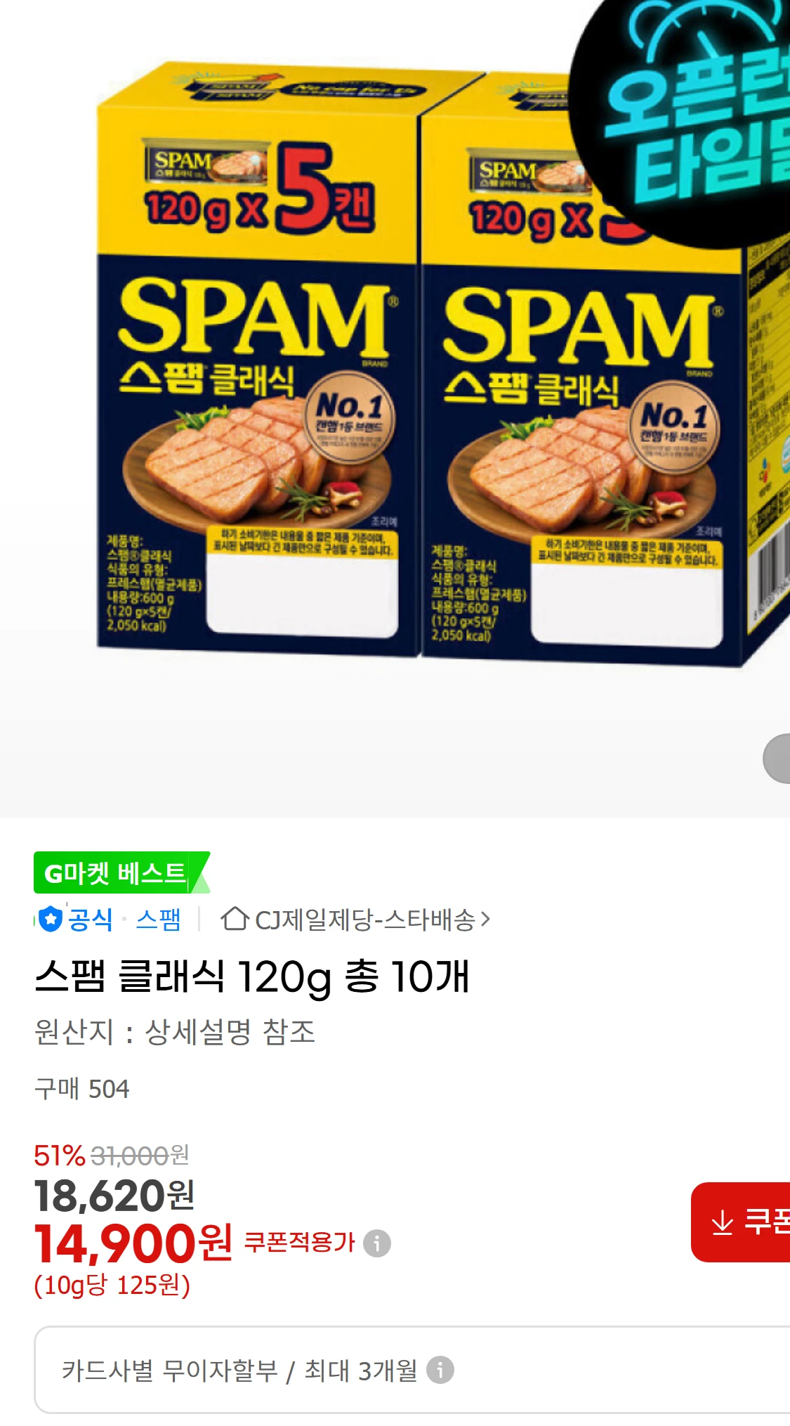[지마켓]스팸 클래식 120g 총 10개 (40,000원)