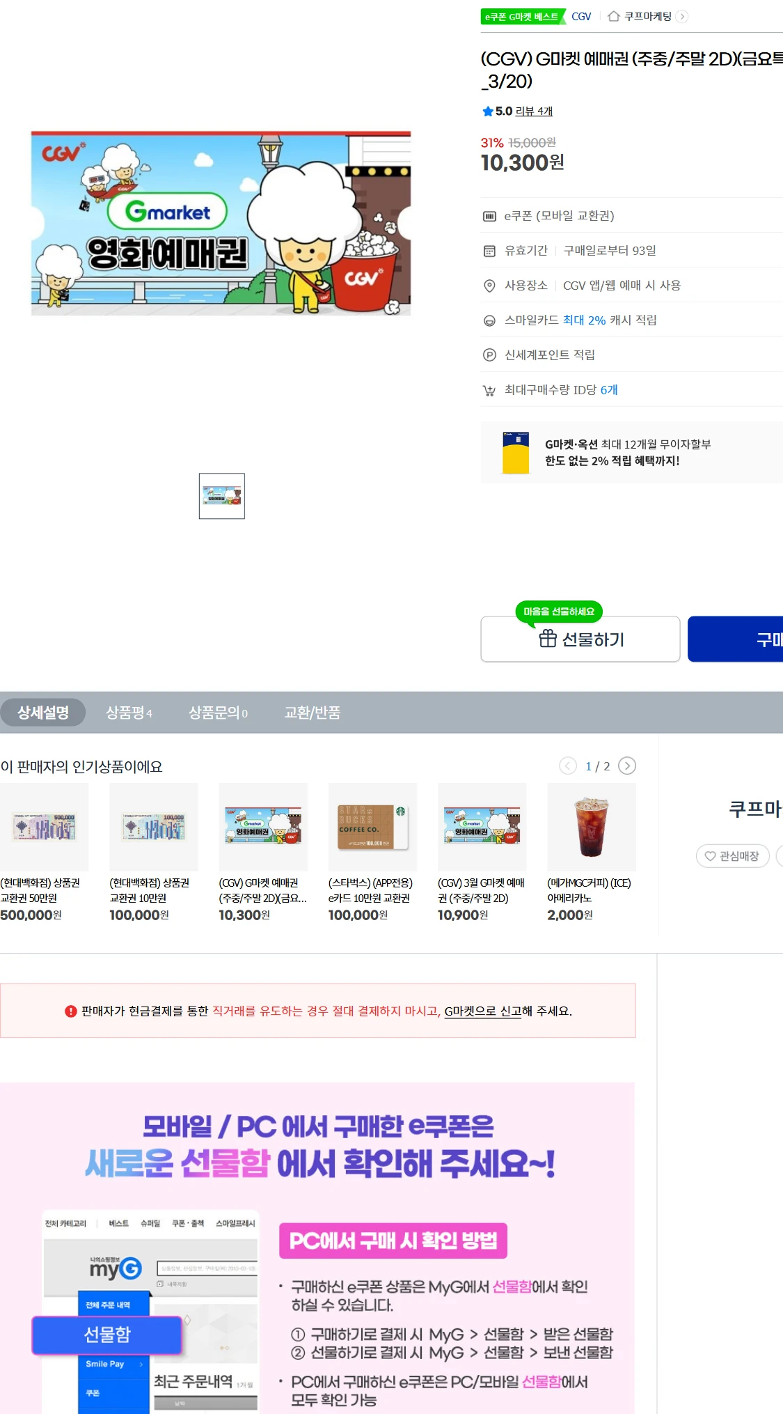 [지마켓]G마켓  (CGV) G마켓 예매권 (주중/주말(10,300원)