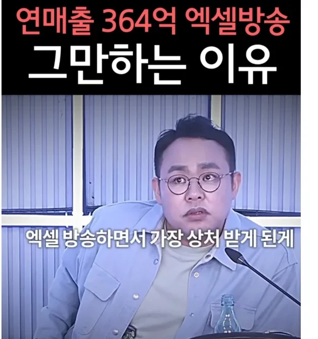 연매출 364억의 지코가 엑셀방송 그만 둔 이유.jpg