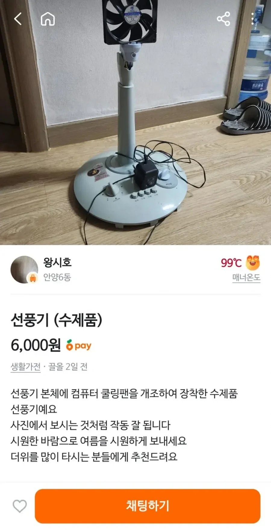 당근에 올라온 수제 선풍기.jpg