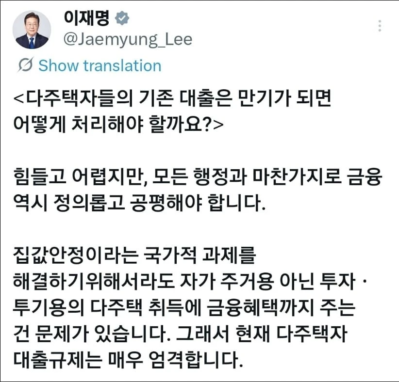 이재명 무서운 사람이네. 다주택자 대출 연장 불가