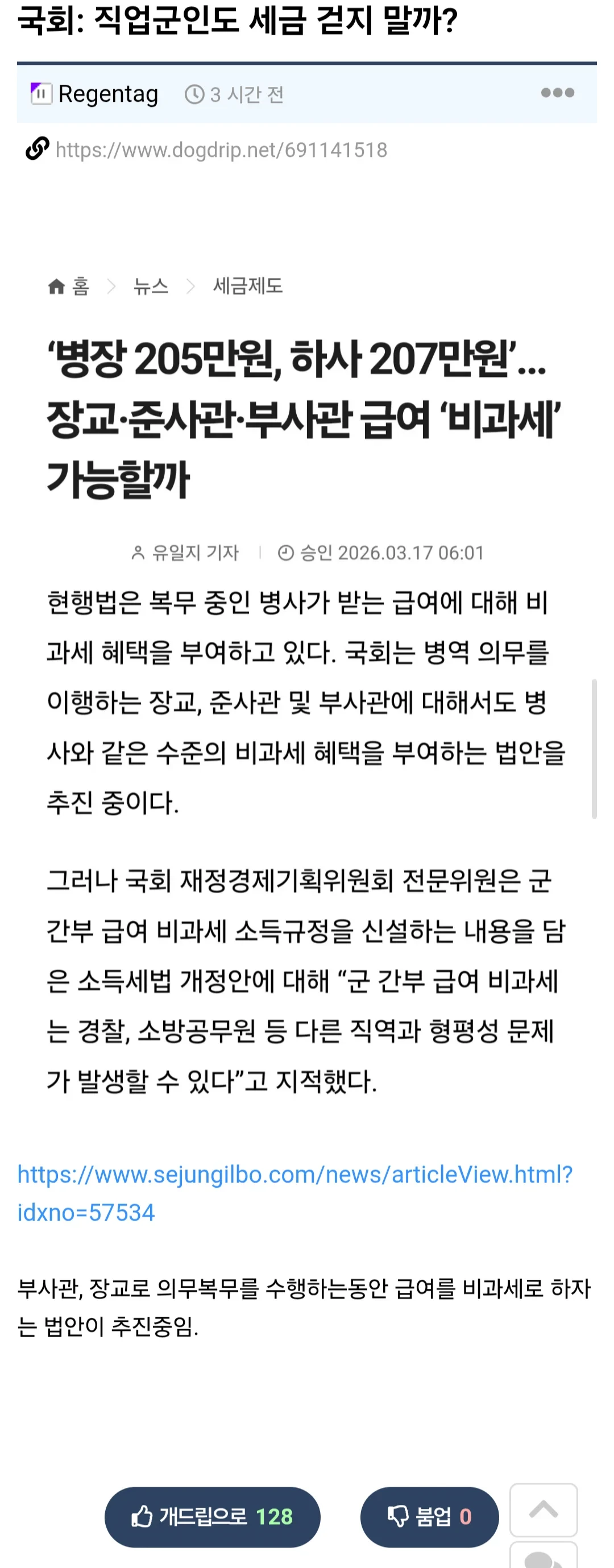 직업군인도 세금 걷지 않는 방안 검토중