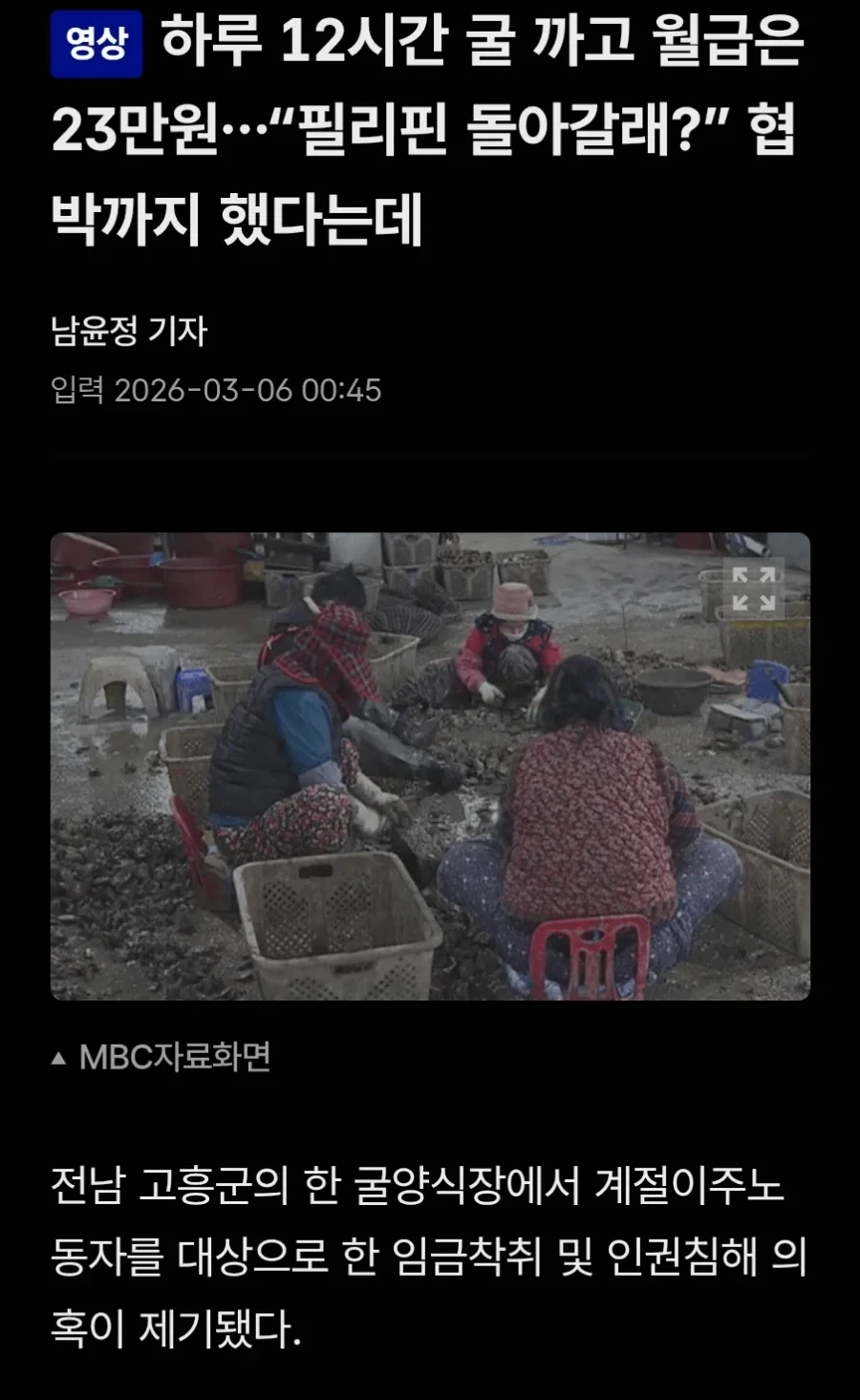 하루 12시간 일하고 월급 23만원