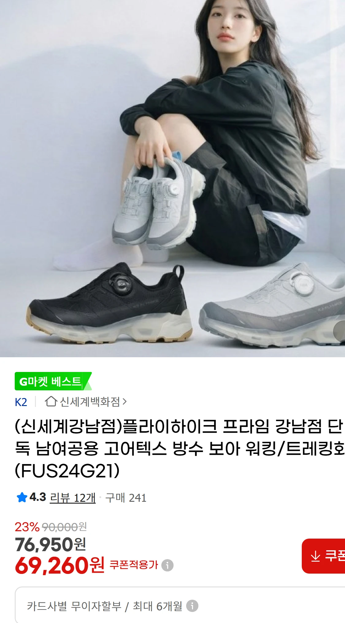 [지마켓](신세계강남점)플라이하이크 프라임 강남점 단독(21,550원)