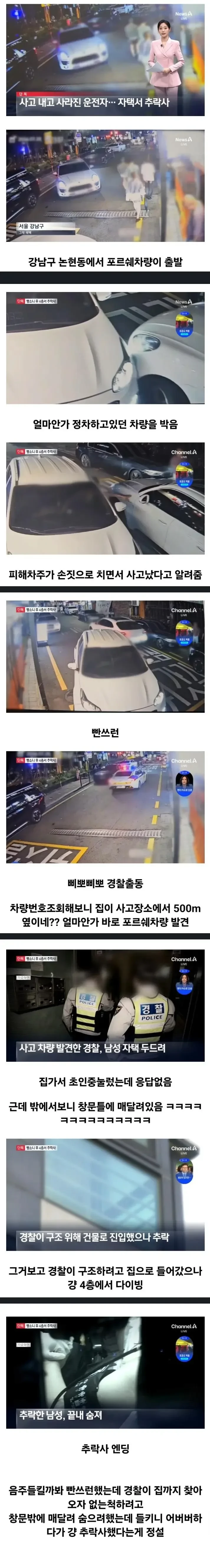 음주사고내고 '김호중' 하려다 추락사한 포르쉐차주.jpg