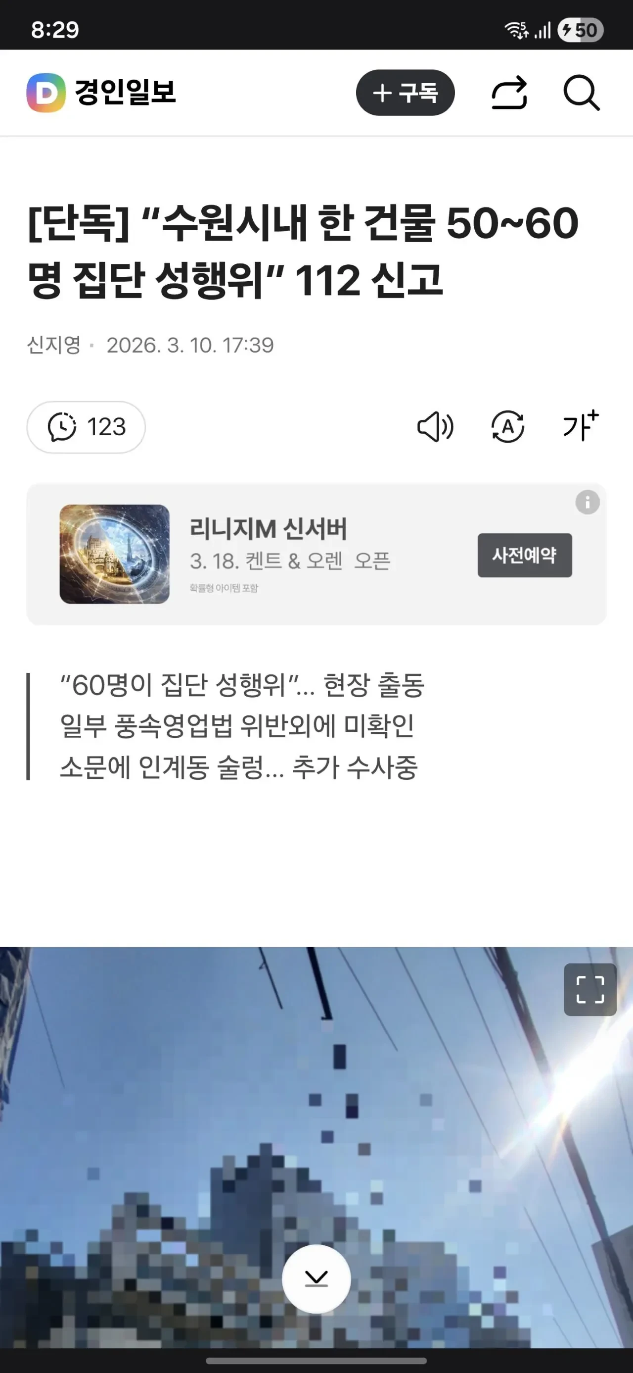 수원시내 한 건물 50~60명 집단 성행위