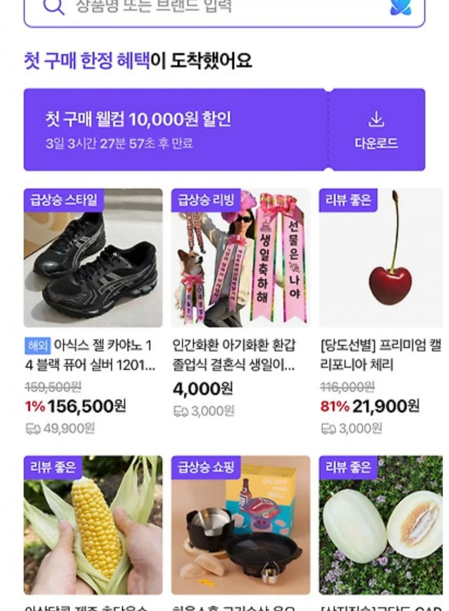 네이버쇼핑 웰컴 쿠폰 1만원 받으세요 (1인 3계정 까지 가능)