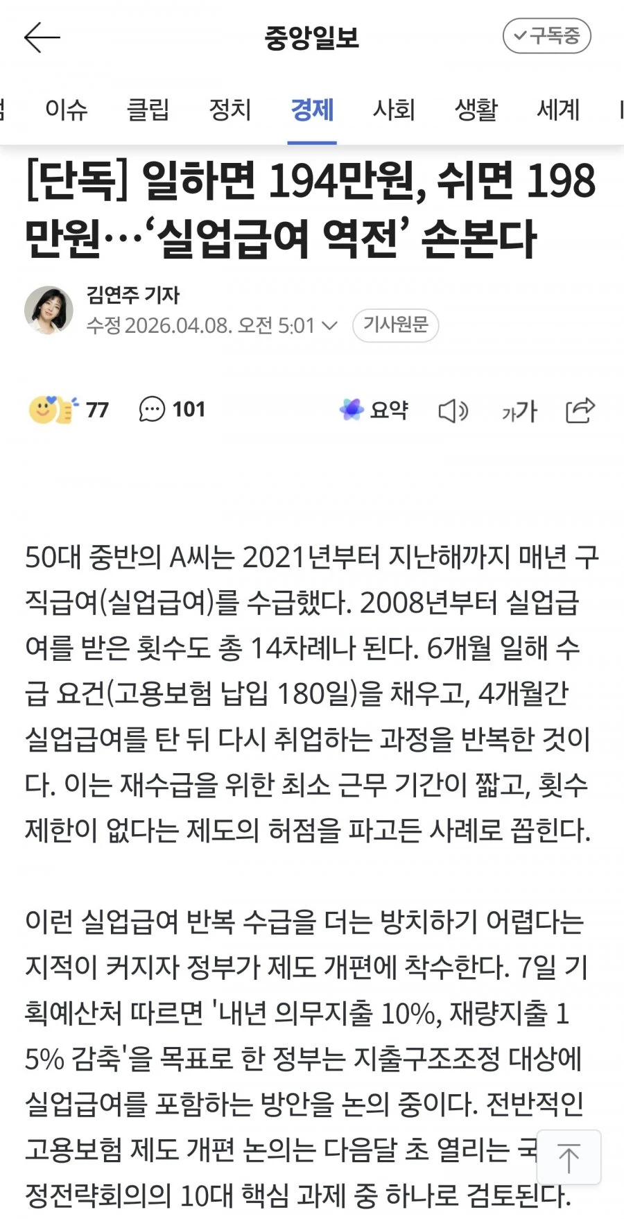 단독)실업급여 역전' 손본다