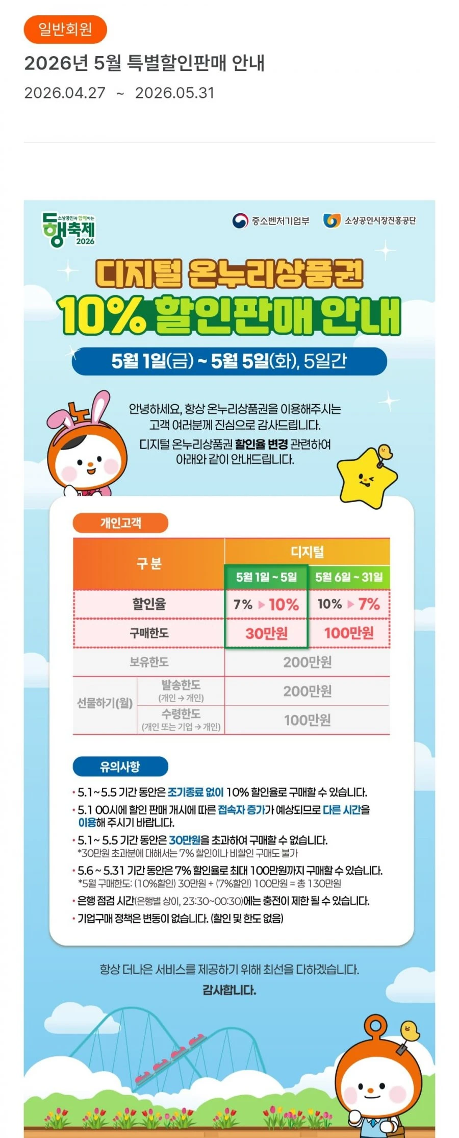 디지털 온누리 10% 할인 안내