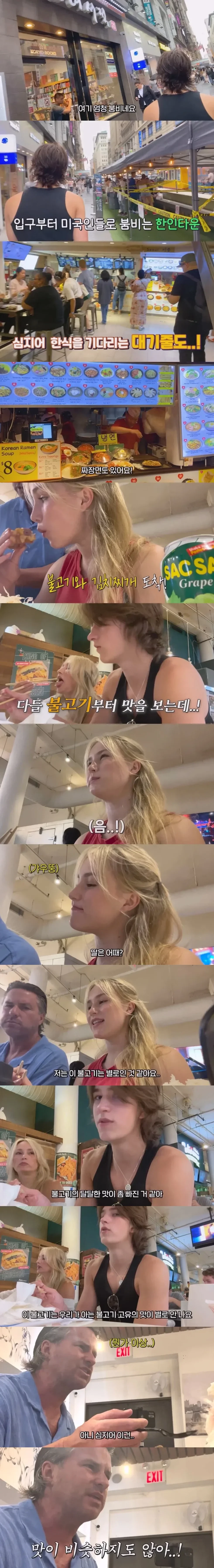 한인타운 한식먹고 크게 실망한 미국 가족.jpg