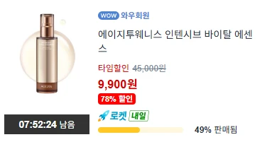 [ㅋㅍ]에이지투웨니스 인텐시브 바이탈 에센스, 100ml, 1개 ( 9900원 )