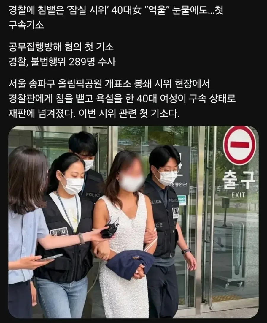 경찰에 침뱉은 40대 여자..억울 눈물에도 구속 기소