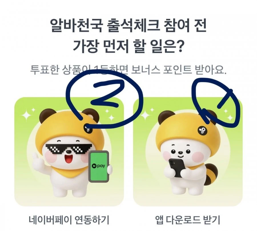 (토스) 260514 토스 두근두근 1등 찍기 팀플전