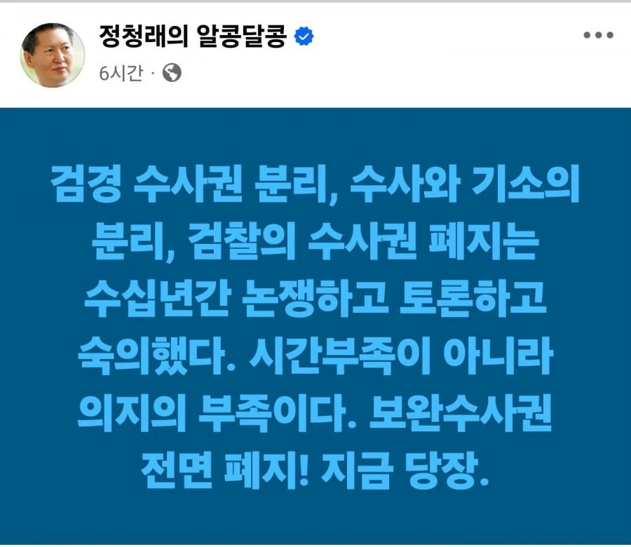 정청래: 닥치고 지금 당장.jpg