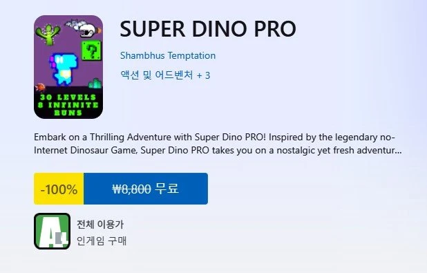 [MS스토어]SUPER DINO PRO 외 다수 (무료/무료)