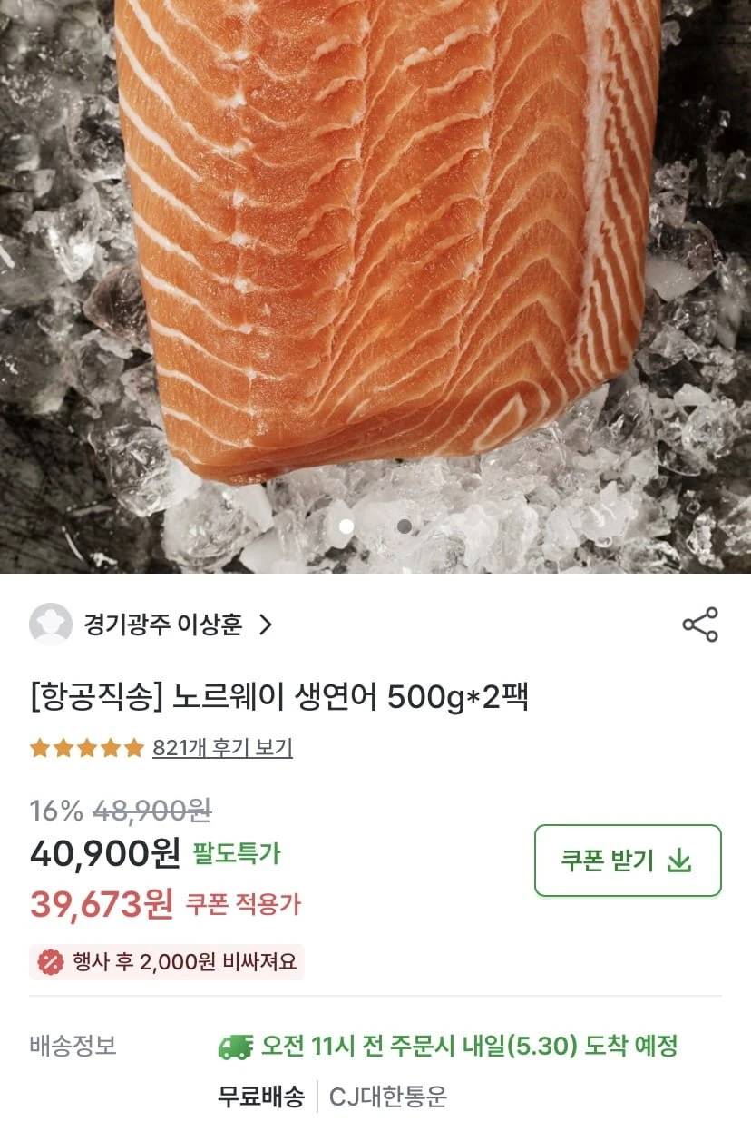 [팔도감]노르웨이 딥스킨 생연어 1kg( 페이코 29,160원/무료)