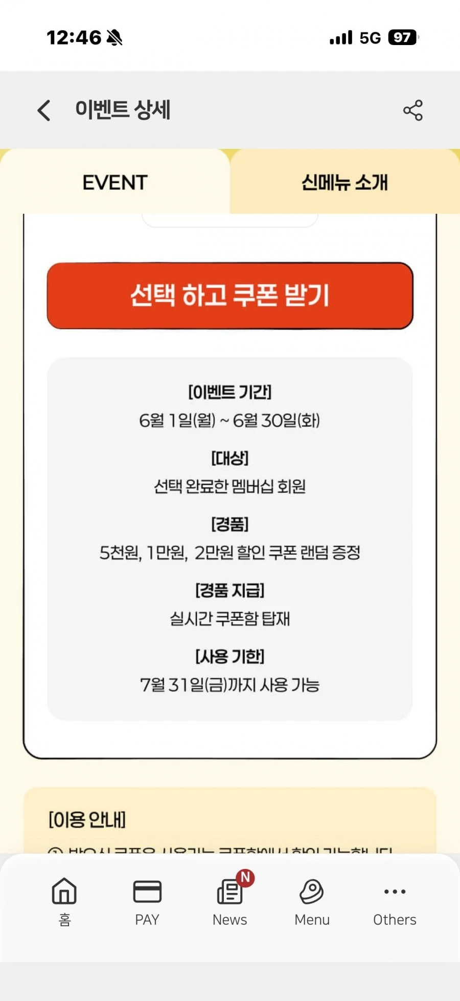 아웃백 쿠폰 또 받으세요