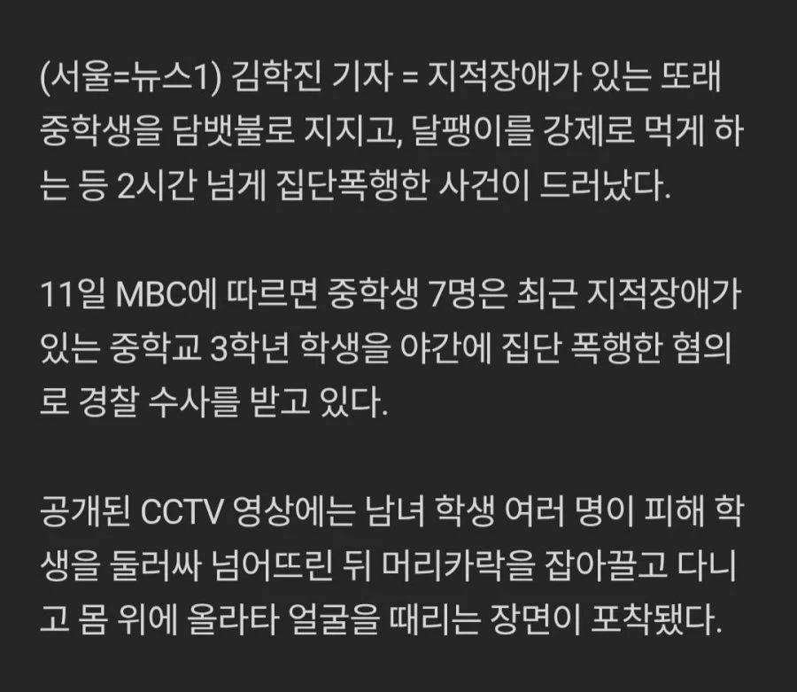 지적 장애 학생 괴롭힌 중학생들.gisa