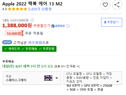 [쿠팡] 맥북 에어 13 M2 스그 256GB 8GB(14%할인) 35W 듀얼