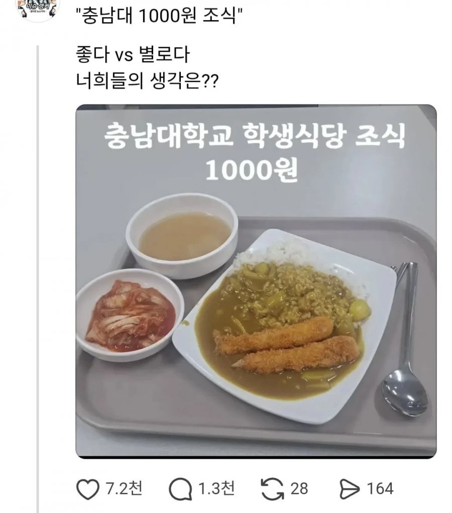 충남대 1000원 학식 근황 ㄷㄷ..jpg