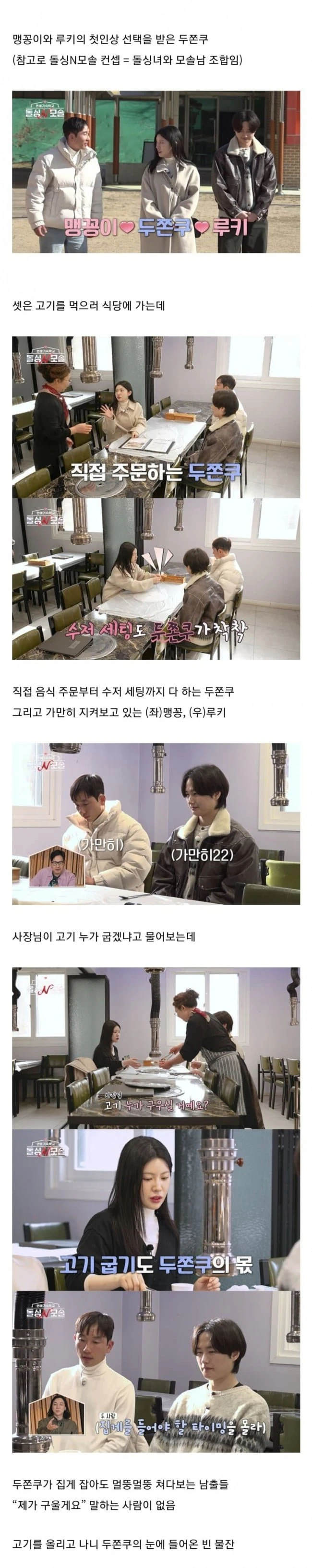 왜 모솔인지 여과없이 보여주는 모솔남