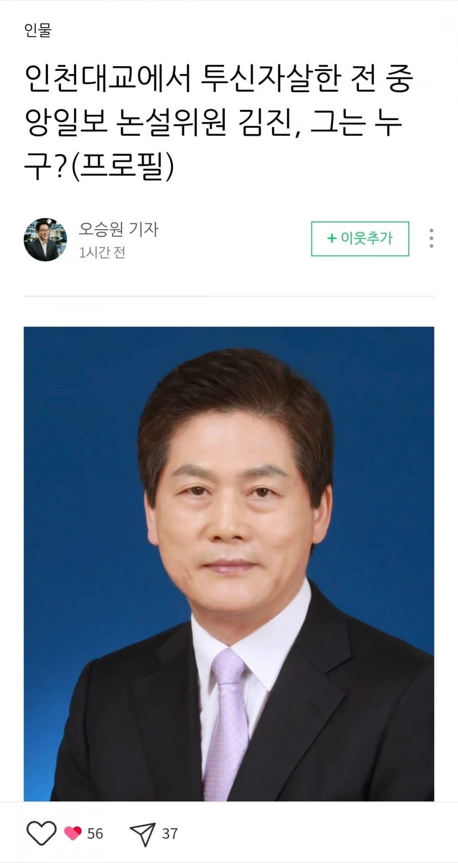 인천대교 투신자살 김진