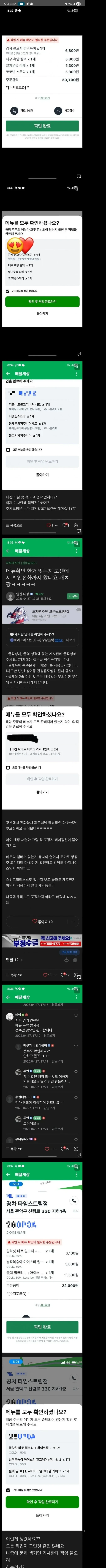 배달기사들 초비상 근황