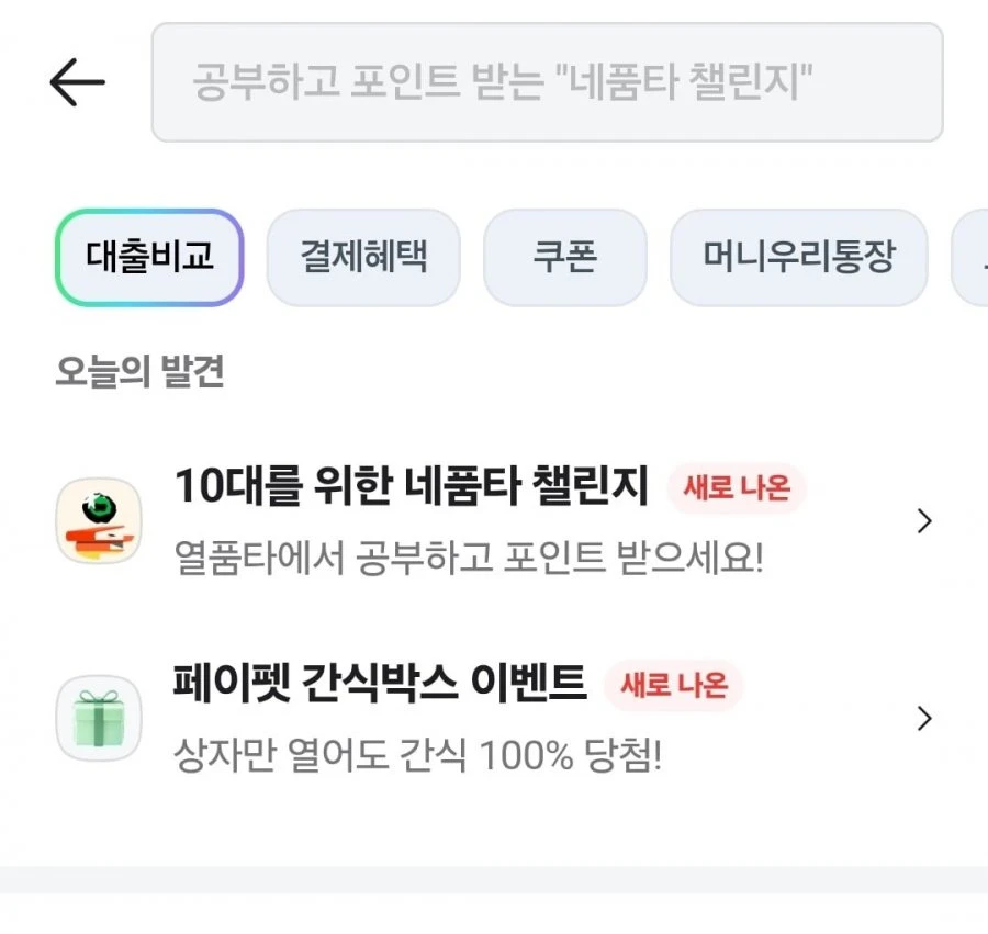 네이버페이 앱에서 간식줍니다.