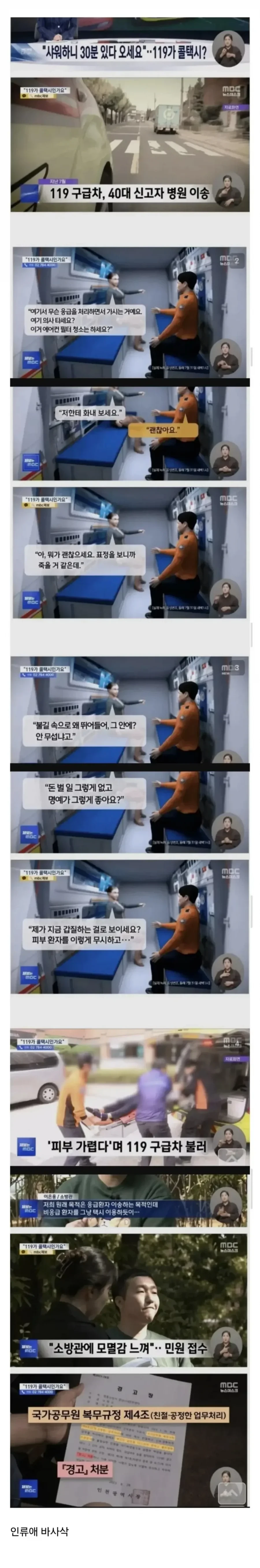 피부 가려워서 119 부른 여자.jpg