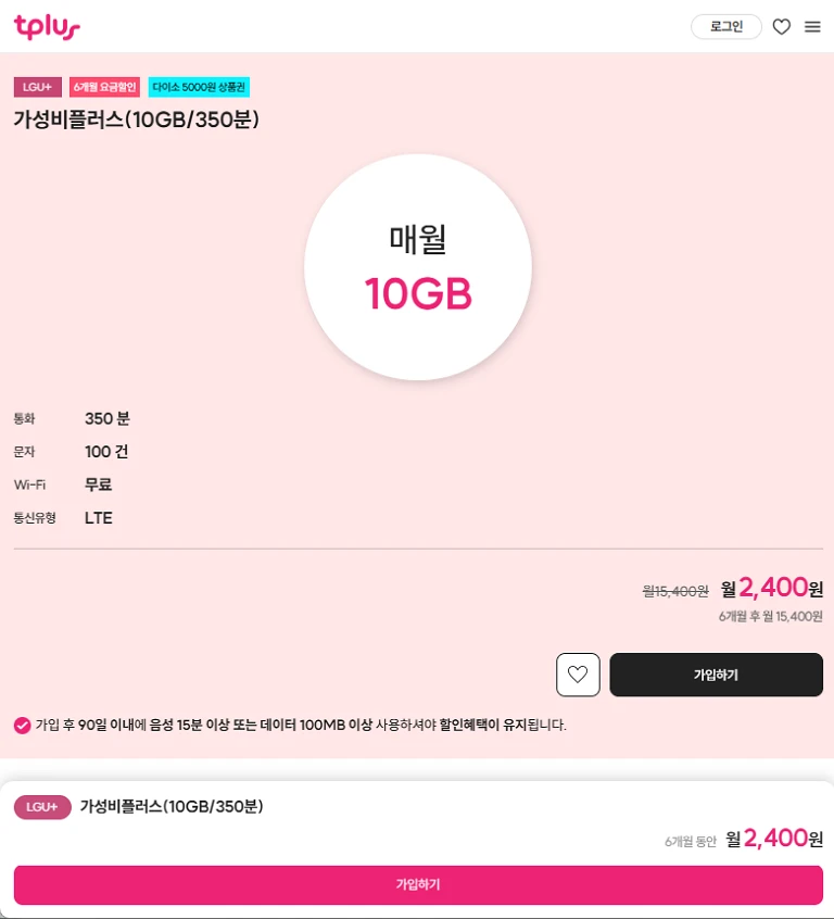 LGU+망 알뜰폰 프로모션: 월 2,400원, 다이소 쿠폰 제공