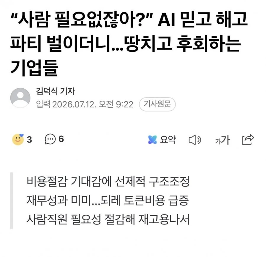 AI 버블 터졌네요ㄷㄷ.jpg