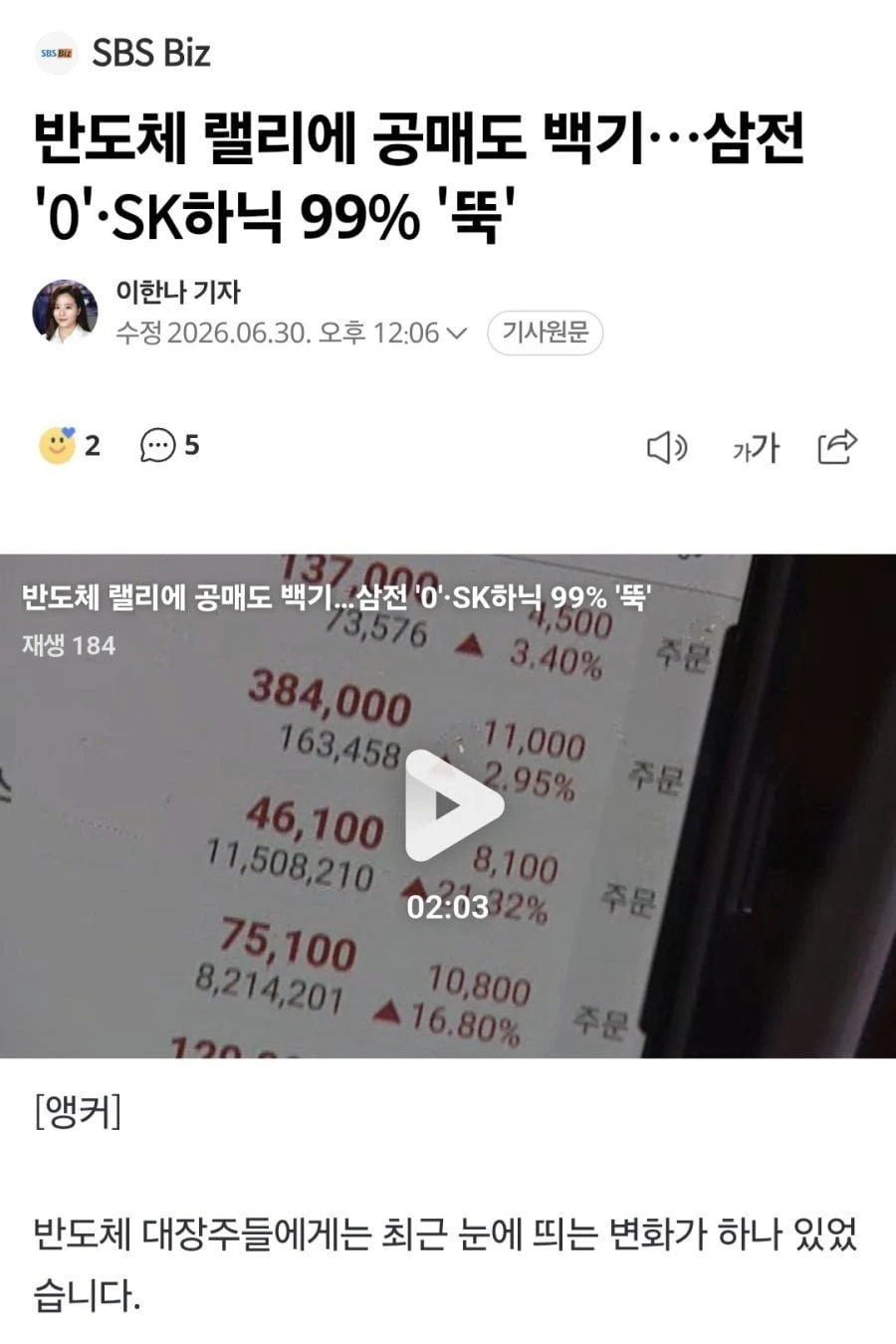 삼성전자 하이닉스 공매도 포지션 다 소멸