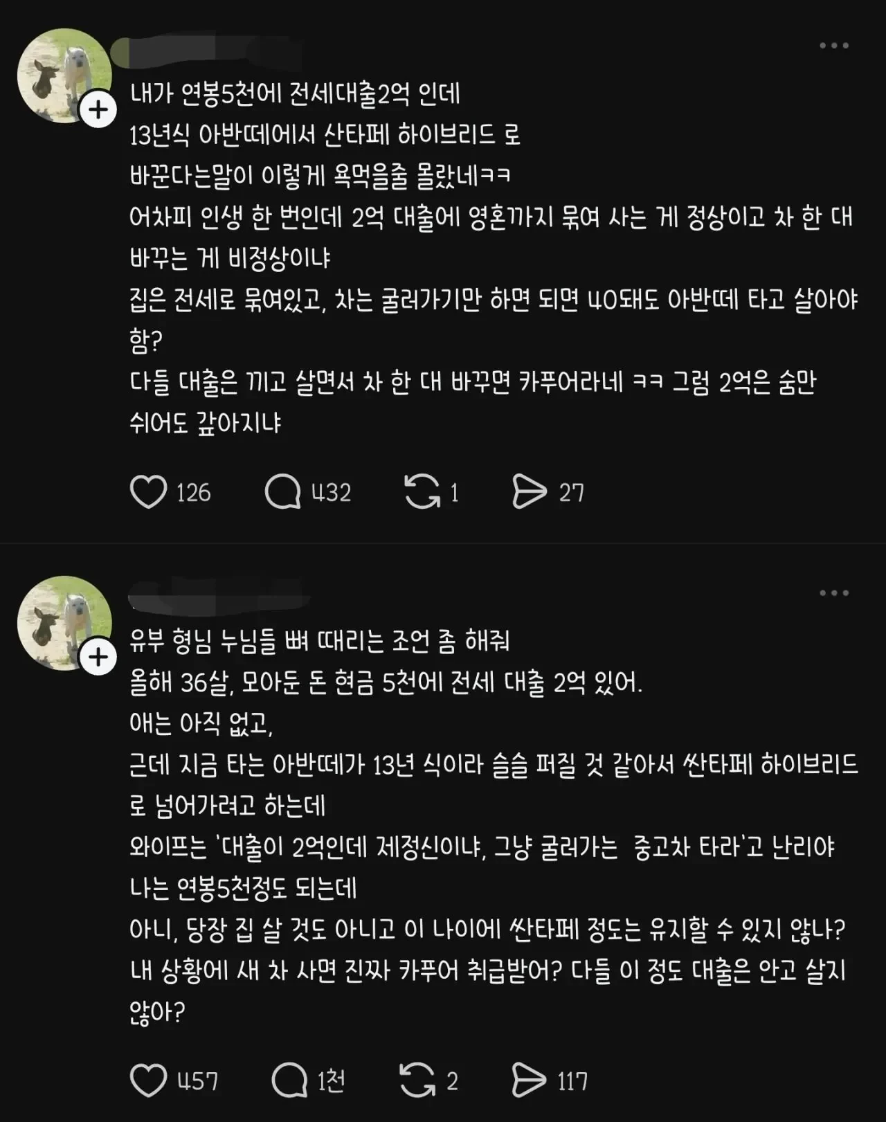 연봉5천에 싼타페 카푸어논란.jpg