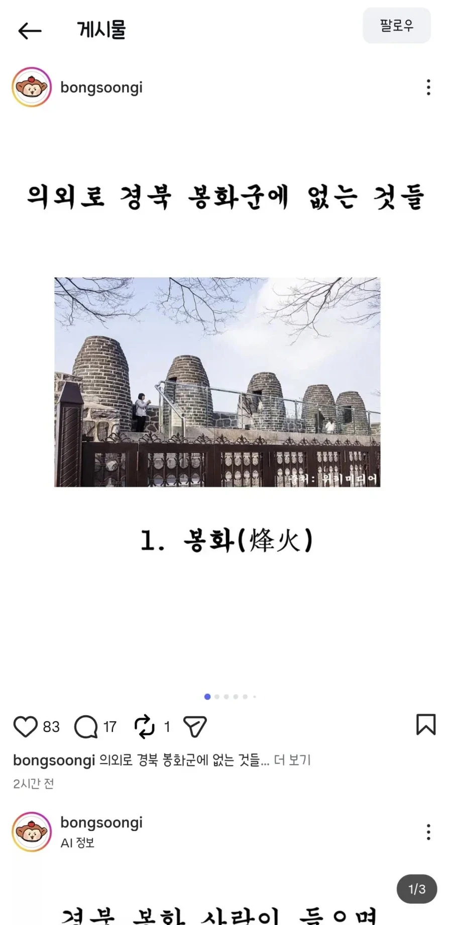 봉화군 인스타가서 긁는 경주시