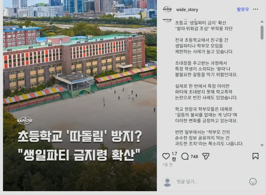 초등학교에서 못하게 한다는 행사.jpg