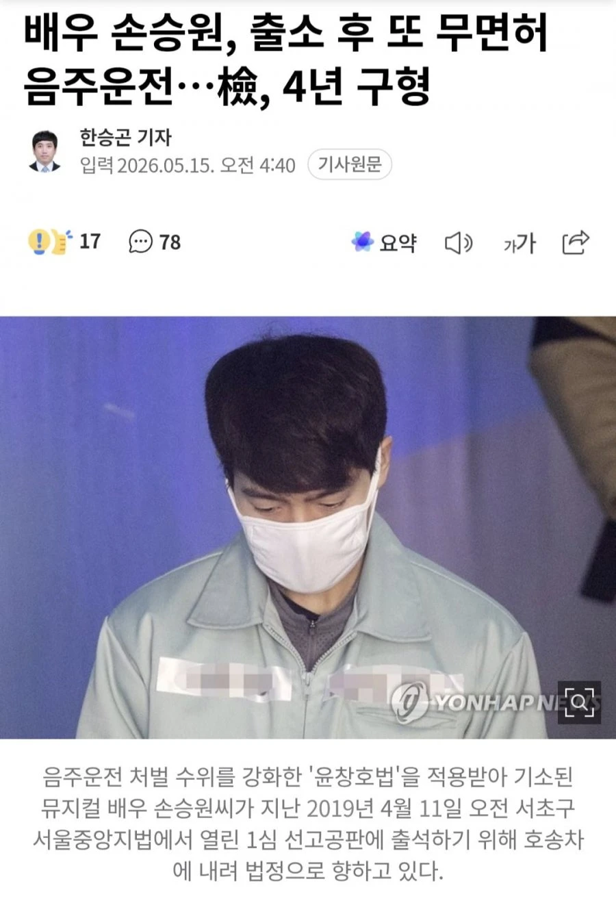배우 손승원 출소 후 또 무면허 음주운전 ㄷㄷ