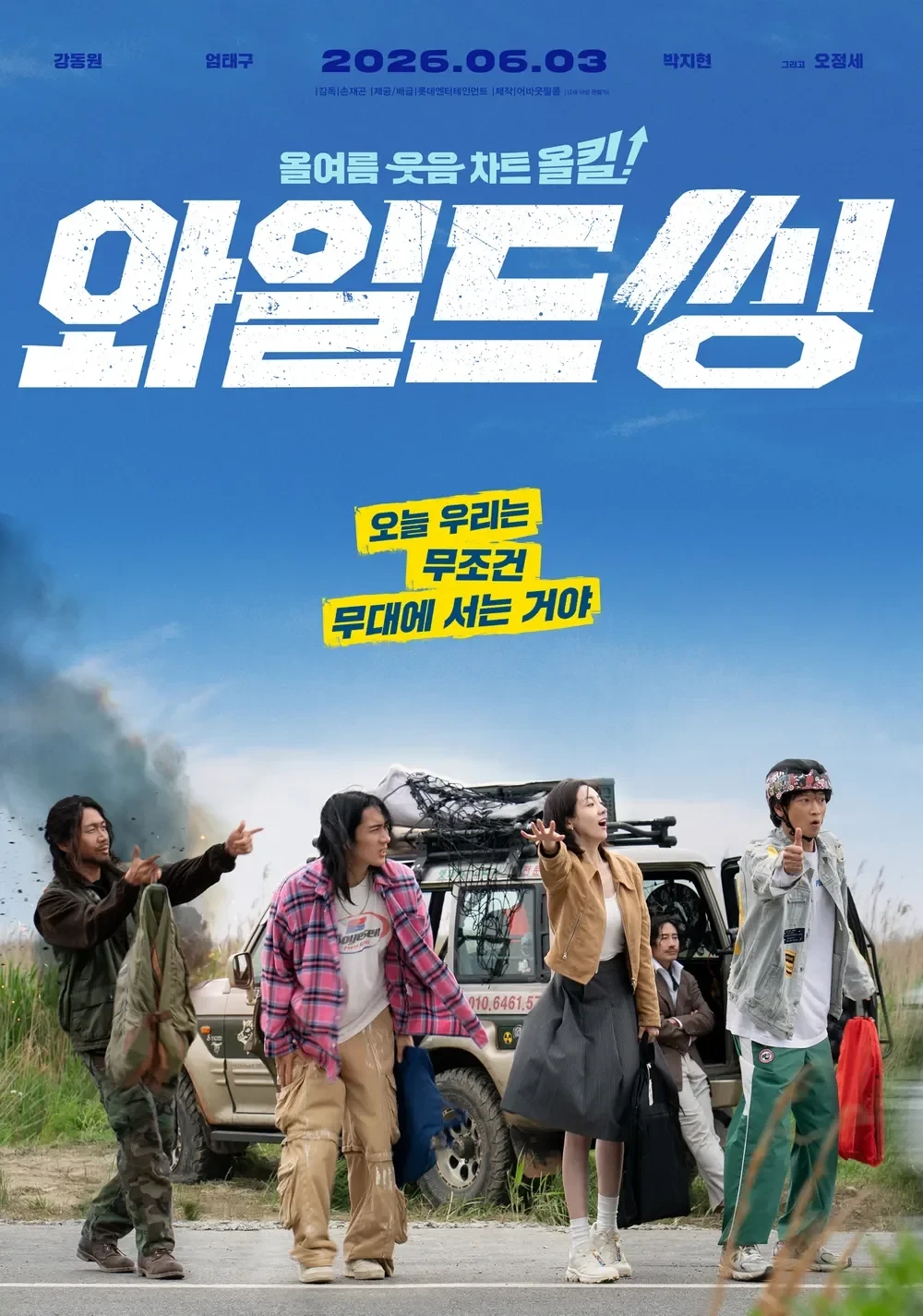 와일드씽 손익분기점
